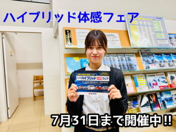 ハイブリッド体感フェア開催中です